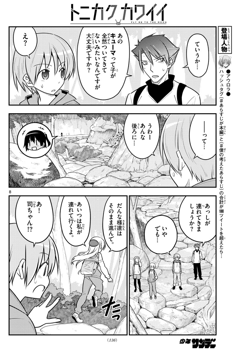 Tonikaku Kawaii Chap 97 - Next Chap 98