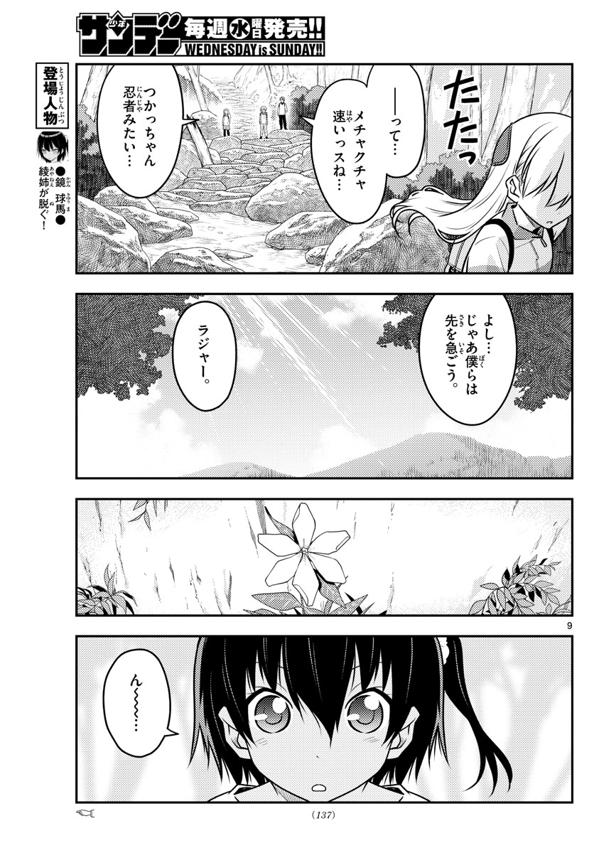 Tonikaku Kawaii Chap 97 - Next Chap 98