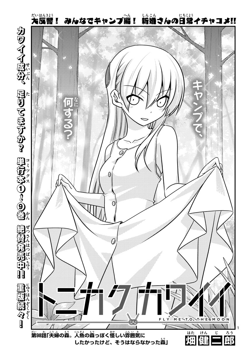 Tonikaku Kawaii Chap 98 - Next Chap 99