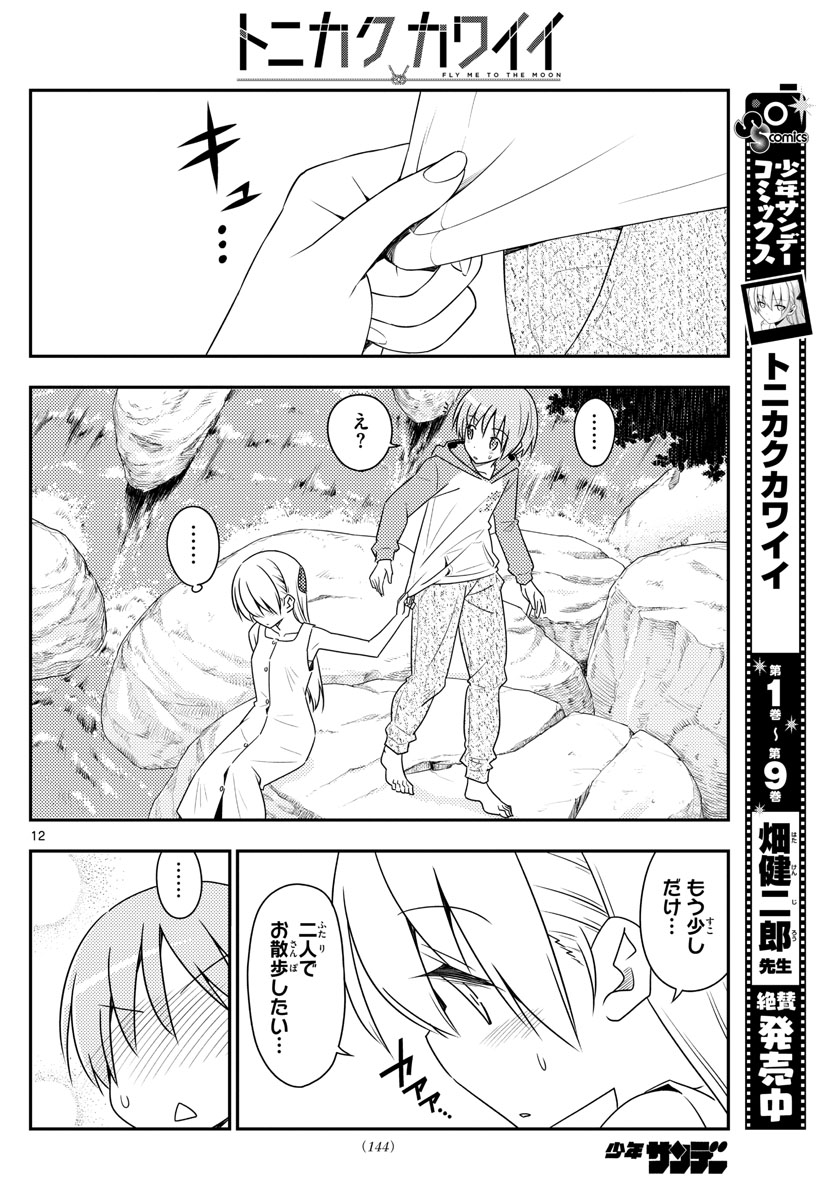 Tonikaku Kawaii Chap 98 - Next Chap 99