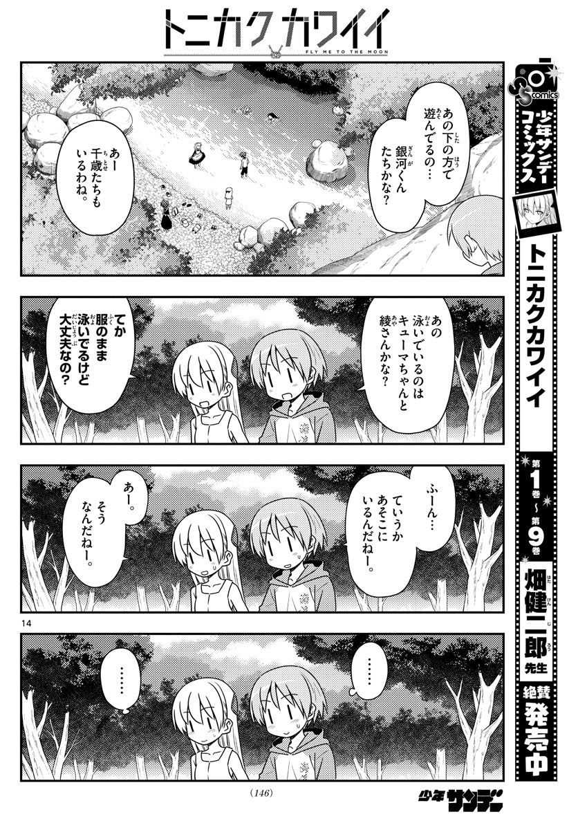 Tonikaku Kawaii Chap 98 - Next Chap 99