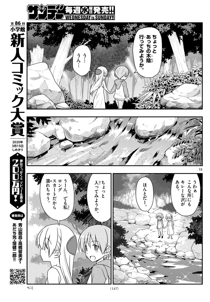 Tonikaku Kawaii Chap 98 - Next Chap 99
