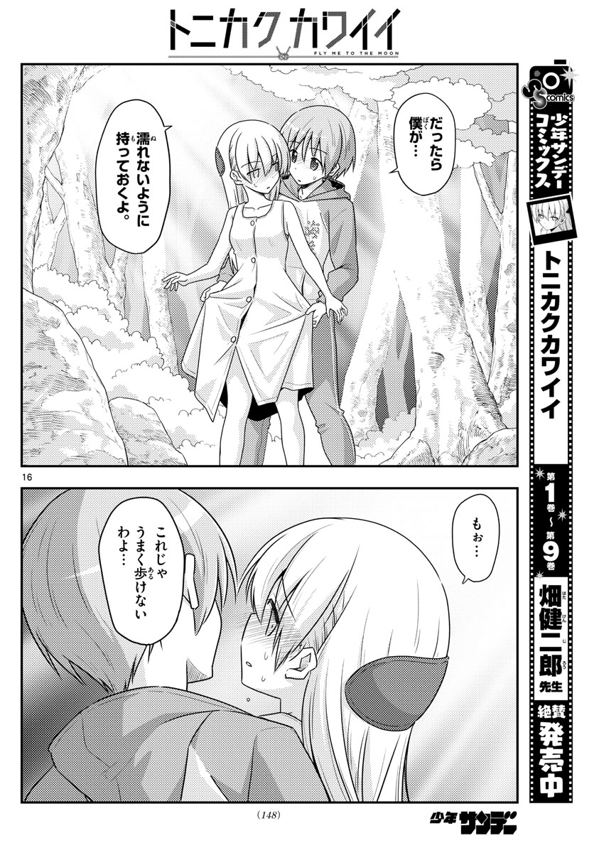 Tonikaku Kawaii Chap 98 - Next Chap 99