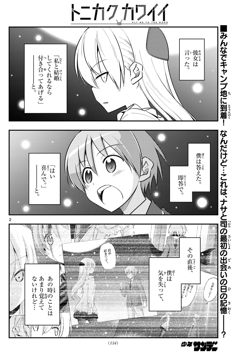 Tonikaku Kawaii Chap 98 - Next Chap 99