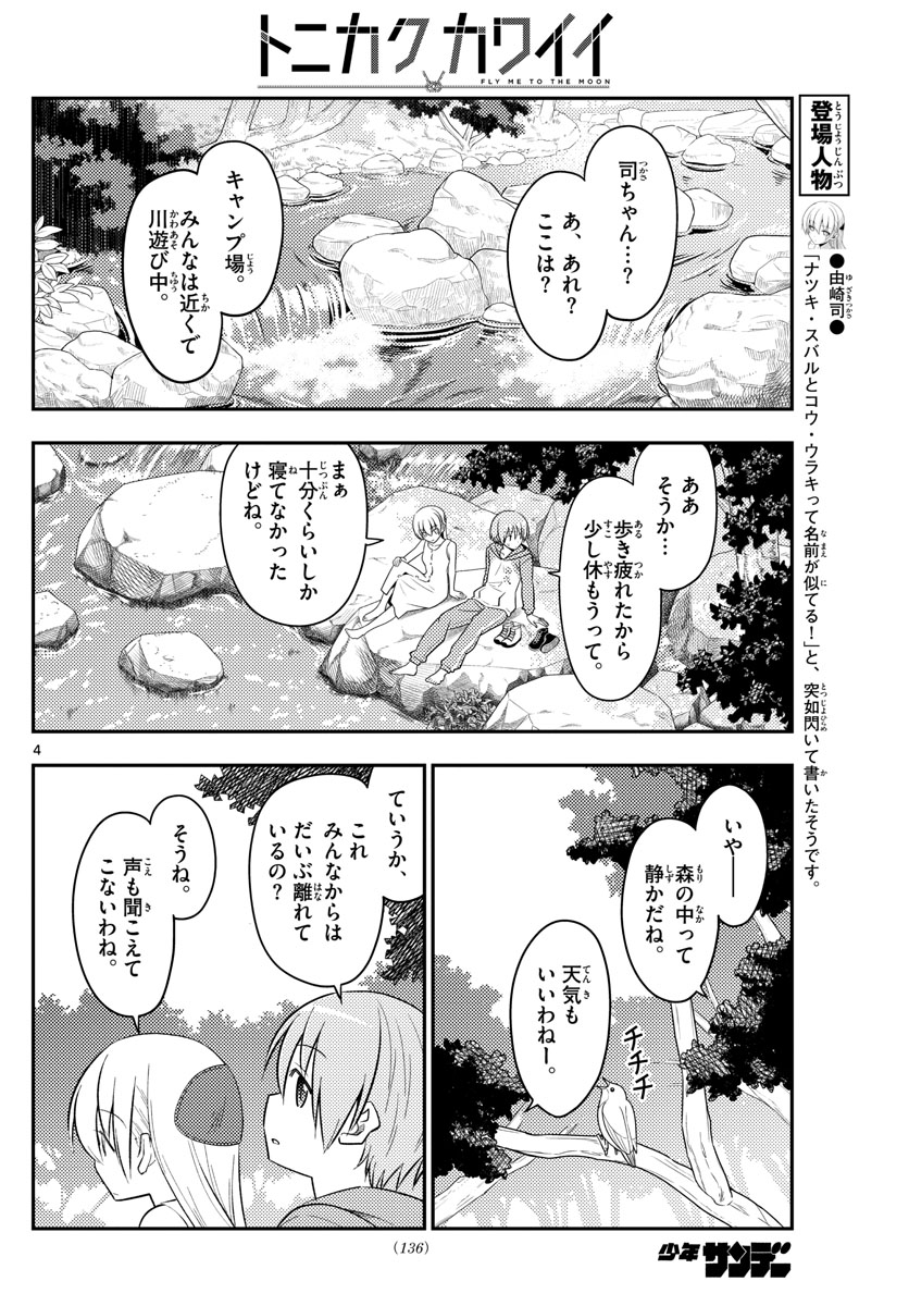 Tonikaku Kawaii Chap 98 - Next Chap 99