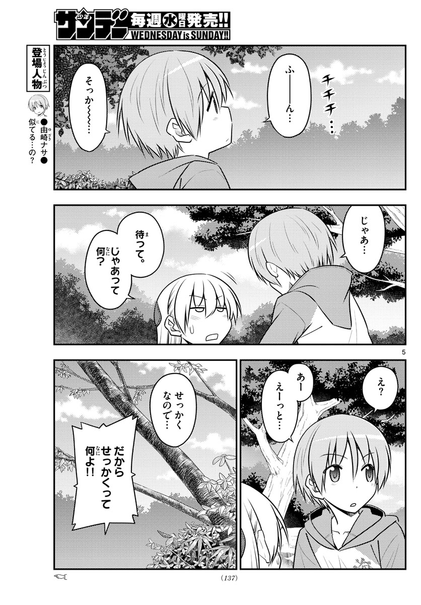 Tonikaku Kawaii Chap 98 - Next Chap 99