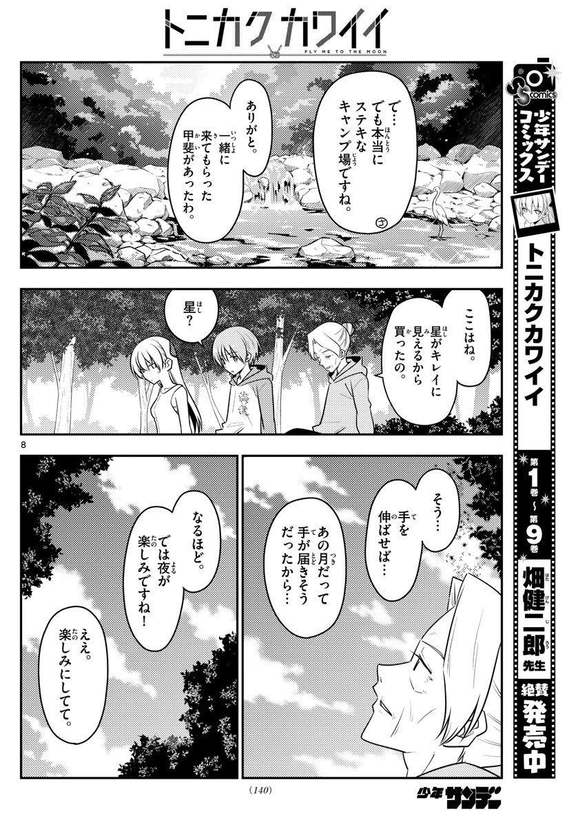 Tonikaku Kawaii Chap 98 - Next Chap 99