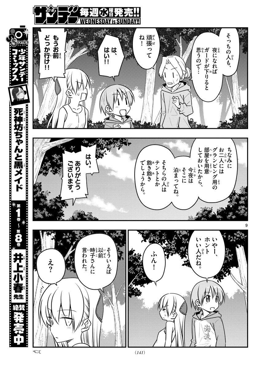 Tonikaku Kawaii Chap 98 - Next Chap 99