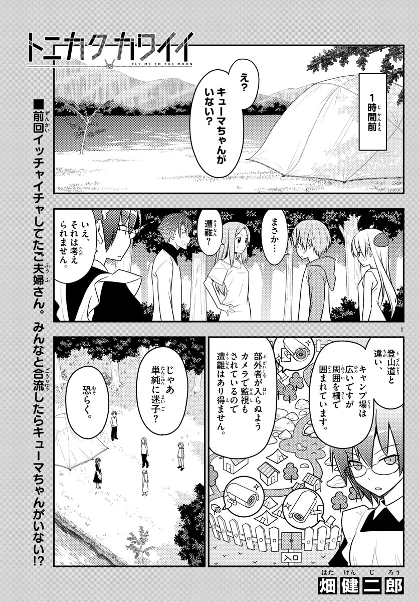 Tonikaku Kawaii Chap 99 - Next Chap 100