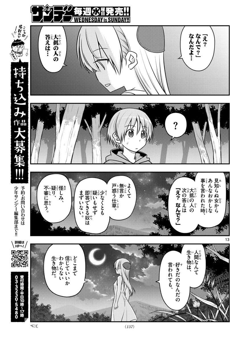 Tonikaku Kawaii Chap 99 - Next Chap 100