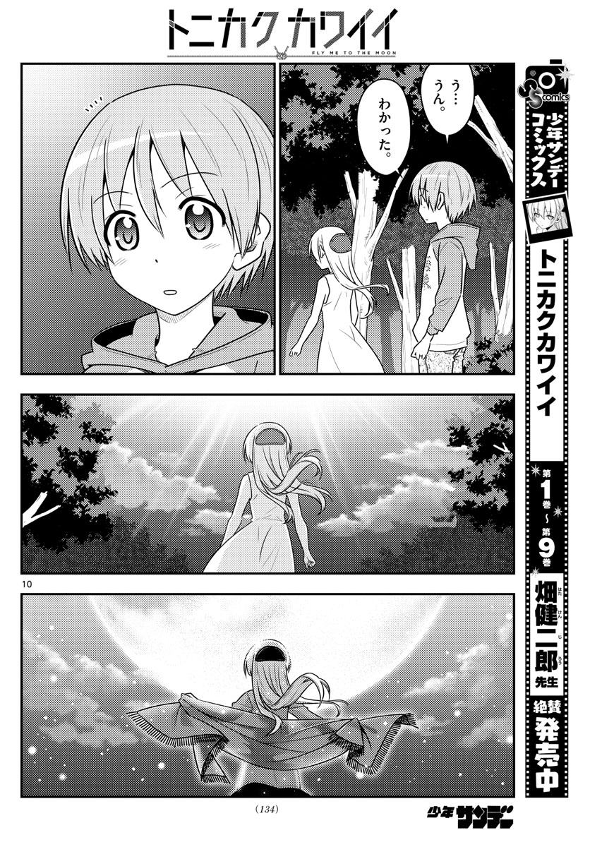 Tonikaku Kawaii Chap 99 - Next Chap 100