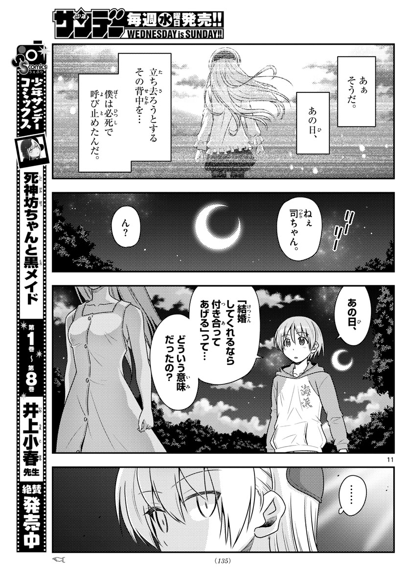 Tonikaku Kawaii Chap 99 - Next Chap 100