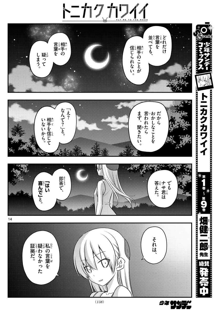 Tonikaku Kawaii Chap 99 - Next Chap 100