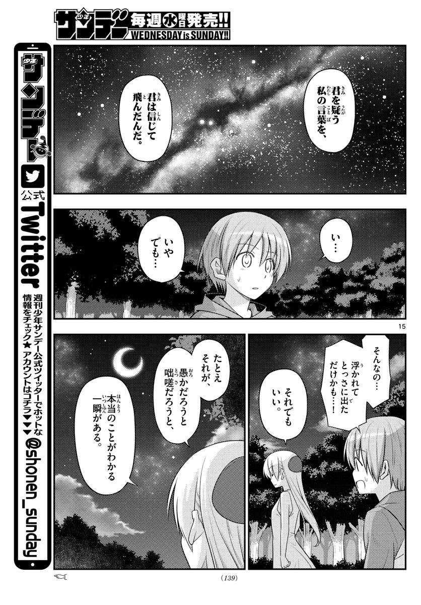 Tonikaku Kawaii Chap 99 - Next Chap 100