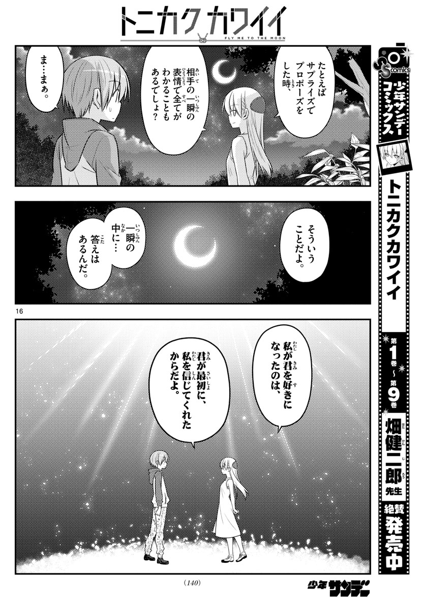 Tonikaku Kawaii Chap 99 - Next Chap 100