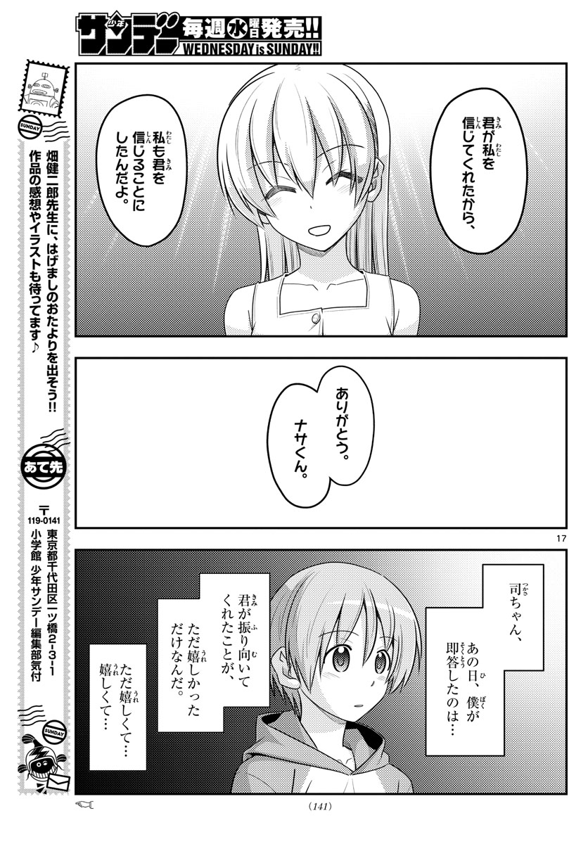 Tonikaku Kawaii Chap 99 - Next Chap 100