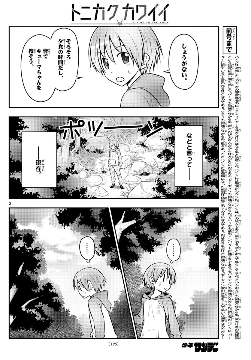 Tonikaku Kawaii Chap 99 - Next Chap 100