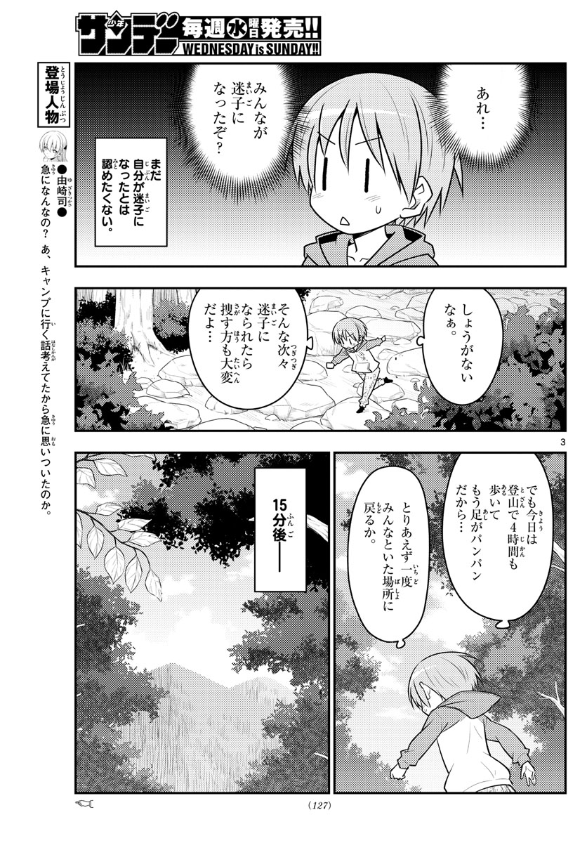 Tonikaku Kawaii Chap 99 - Next Chap 100