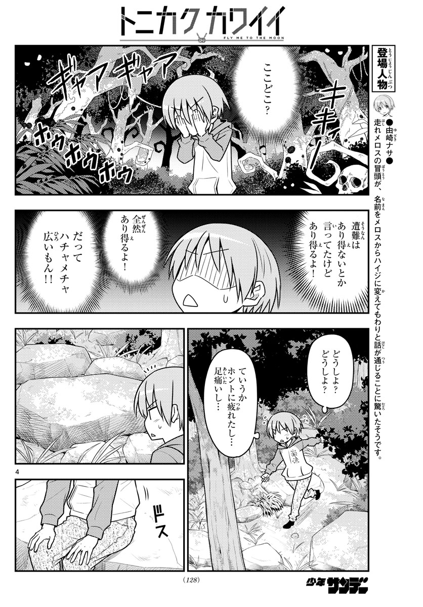 Tonikaku Kawaii Chap 99 - Next Chap 100