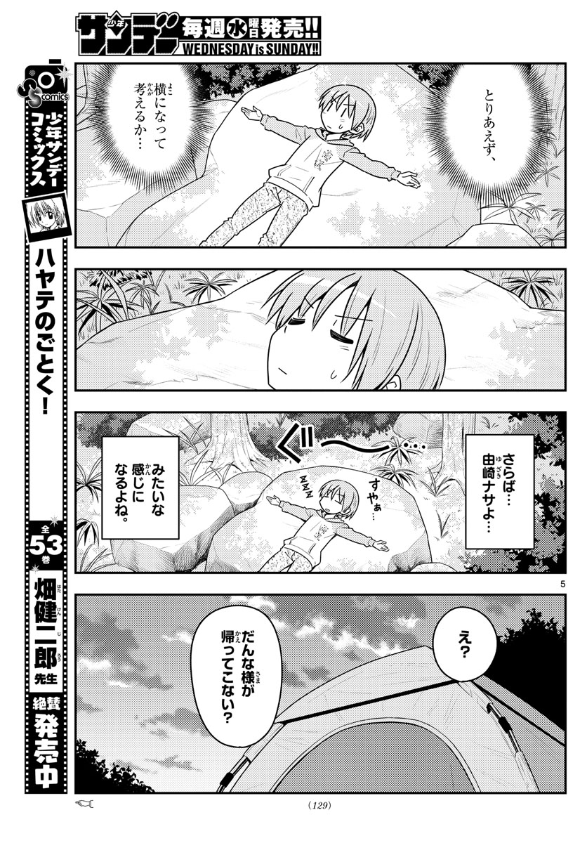 Tonikaku Kawaii Chap 99 - Next Chap 100