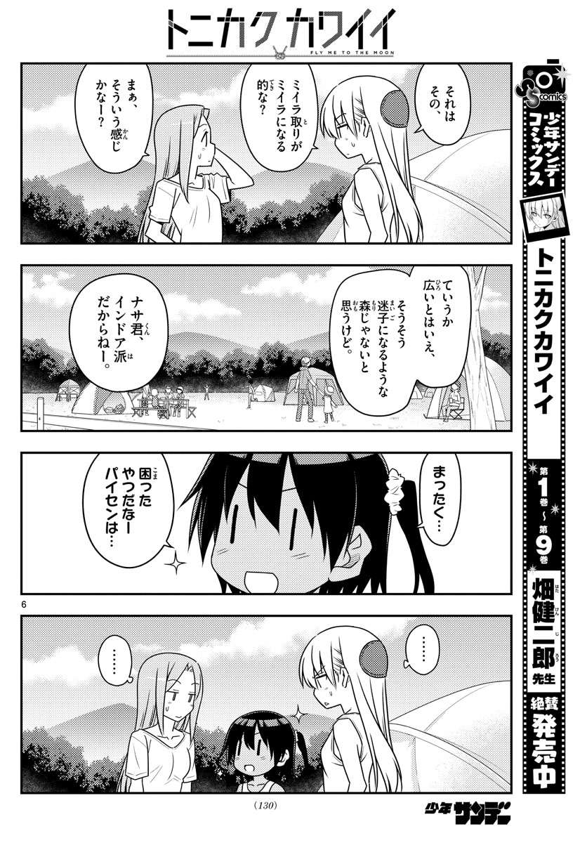 Tonikaku Kawaii Chap 99 - Next Chap 100