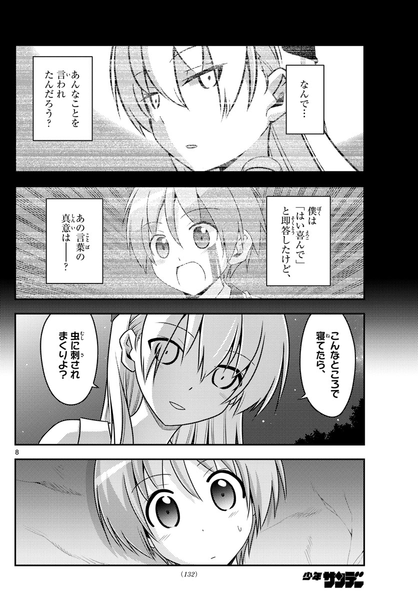 Tonikaku Kawaii Chap 99 - Next Chap 100