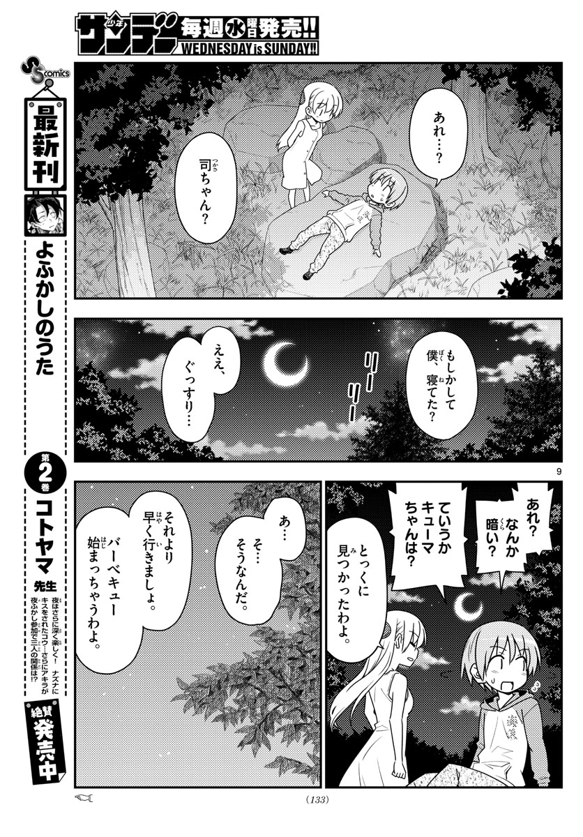 Tonikaku Kawaii Chap 99 - Next Chap 100