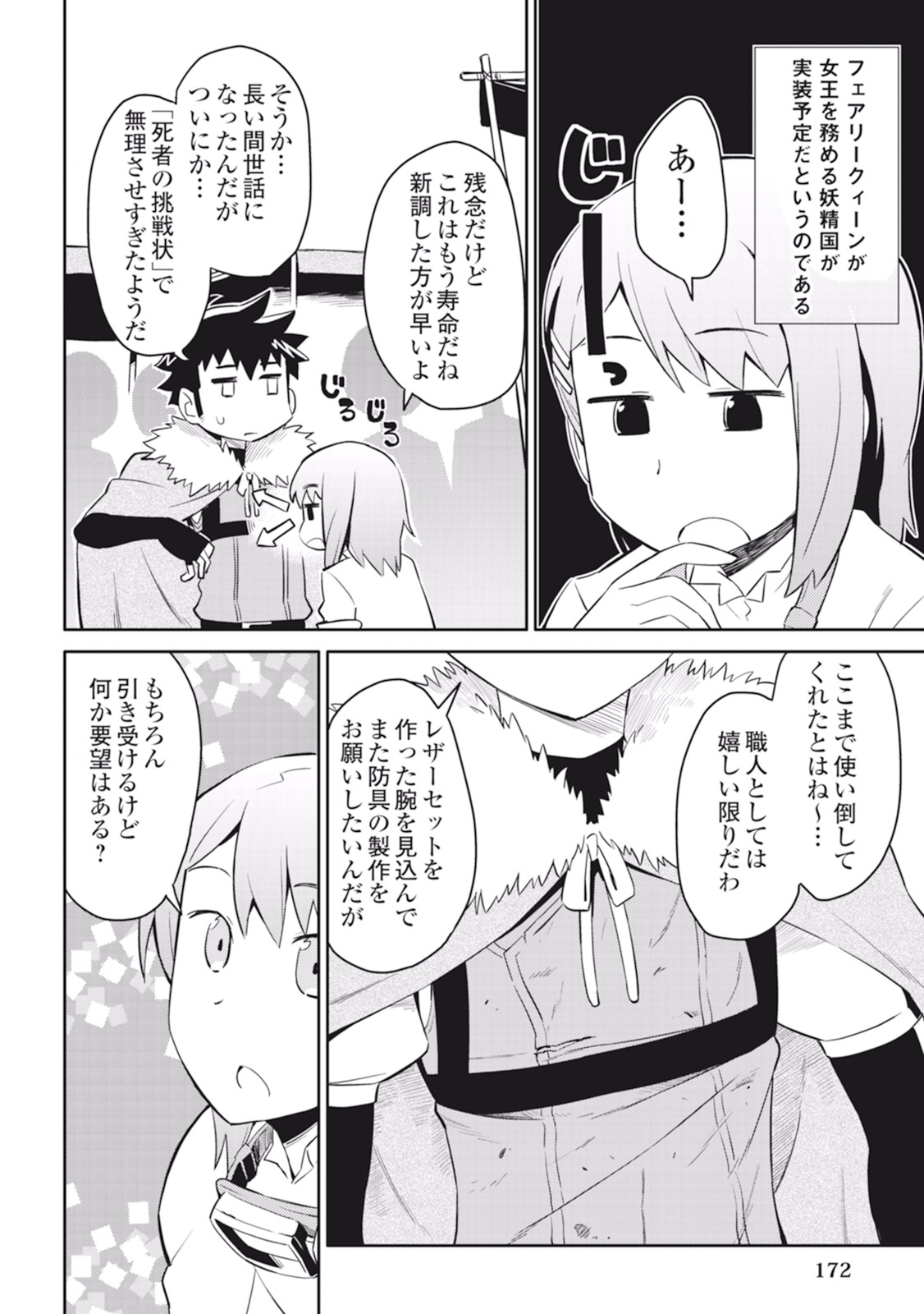 とあるおっさんのVRMMO活動記 Chap 17 - Next Chap 18