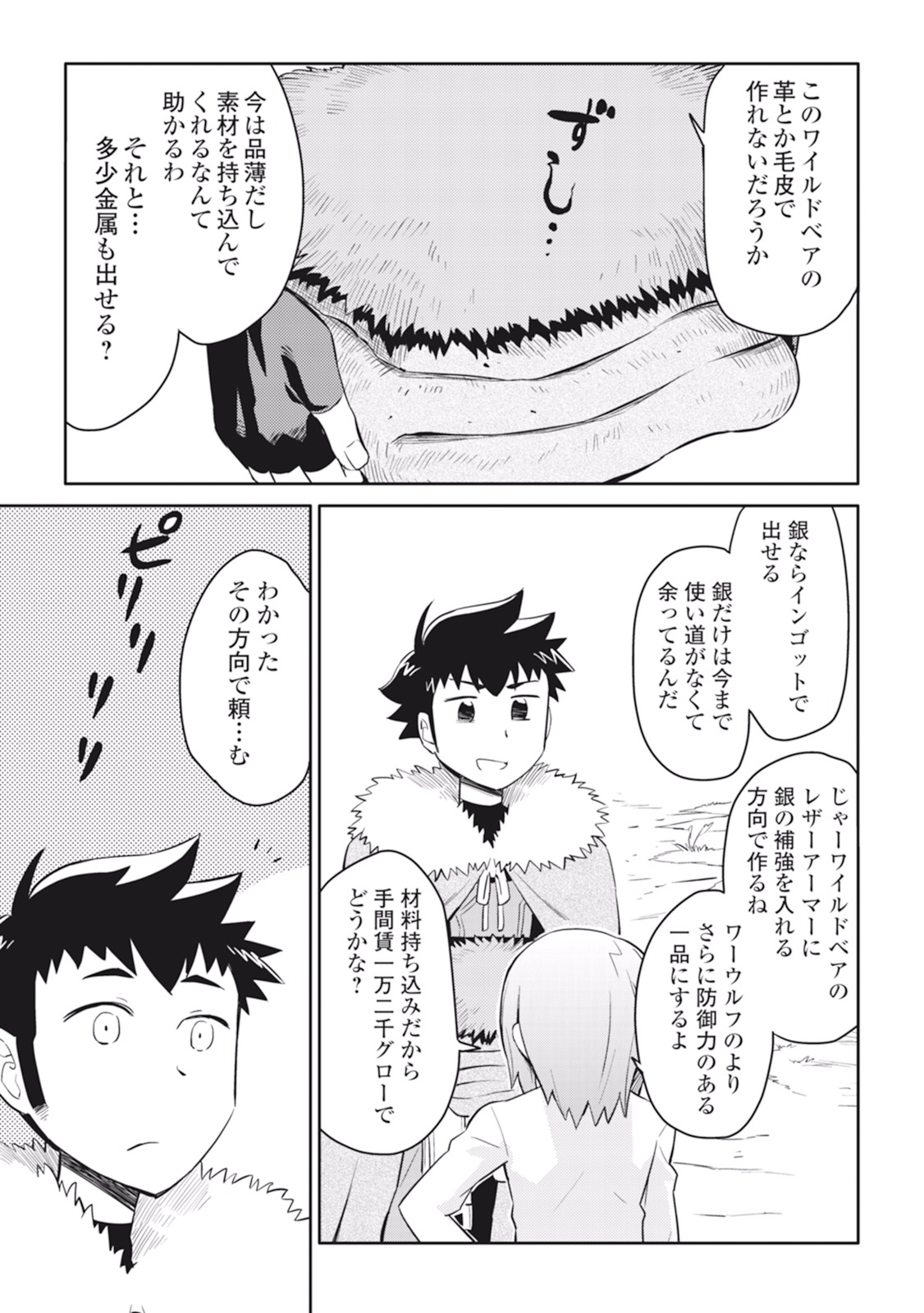 とあるおっさんのVRMMO活動記 Chap 17 - Next Chap 18