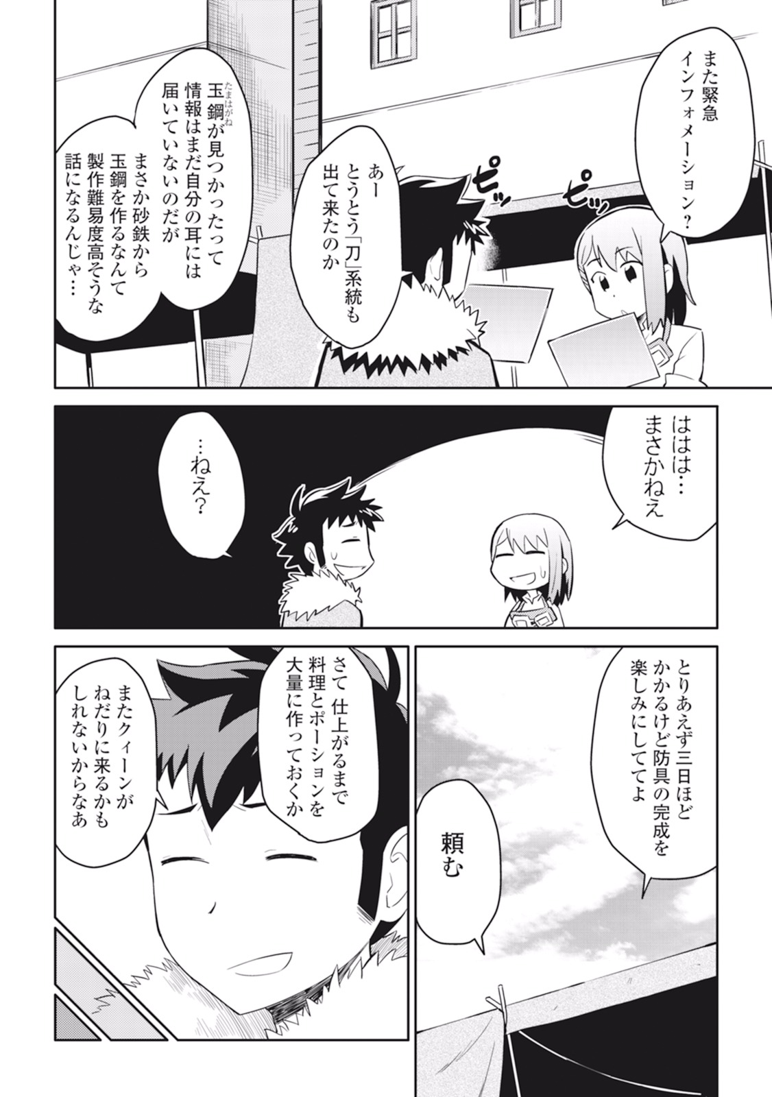 とあるおっさんのVRMMO活動記 Chap 17 - Next Chap 18