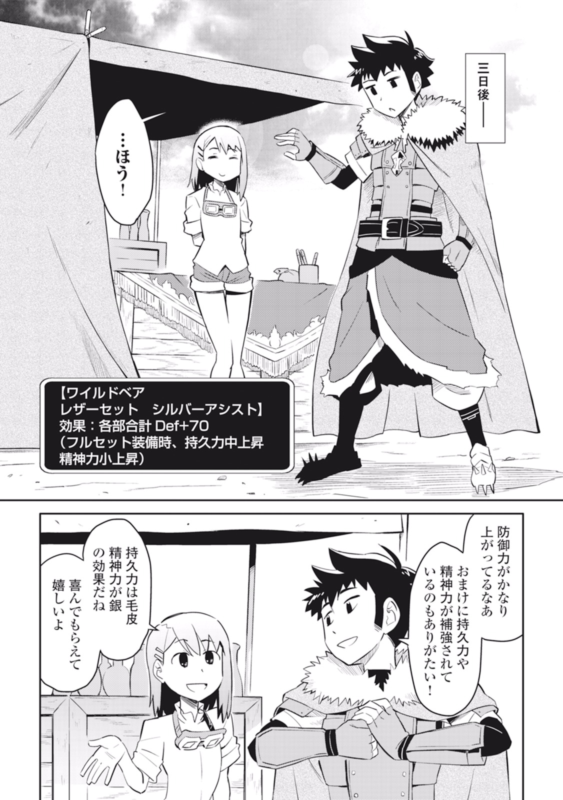 とあるおっさんのVRMMO活動記 Chap 17 - Next Chap 18