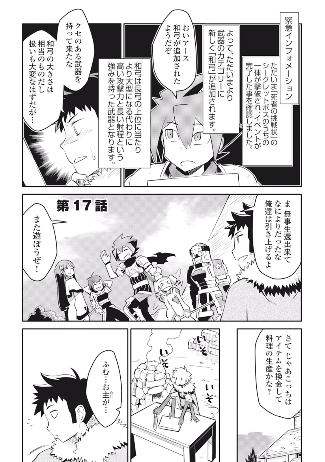 とあるおっさんのVRMMO活動記 Chap 17 - Next Chap 18