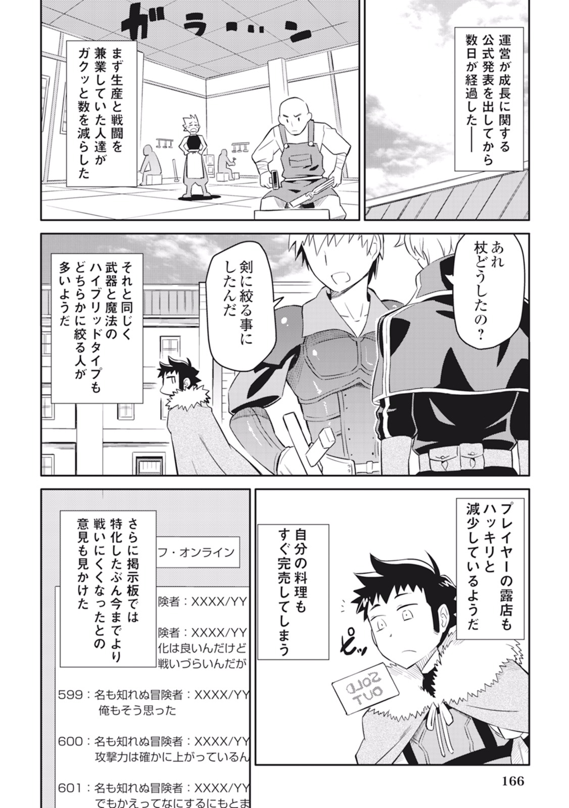 とあるおっさんのVRMMO活動記 Chap 17 - Next Chap 18