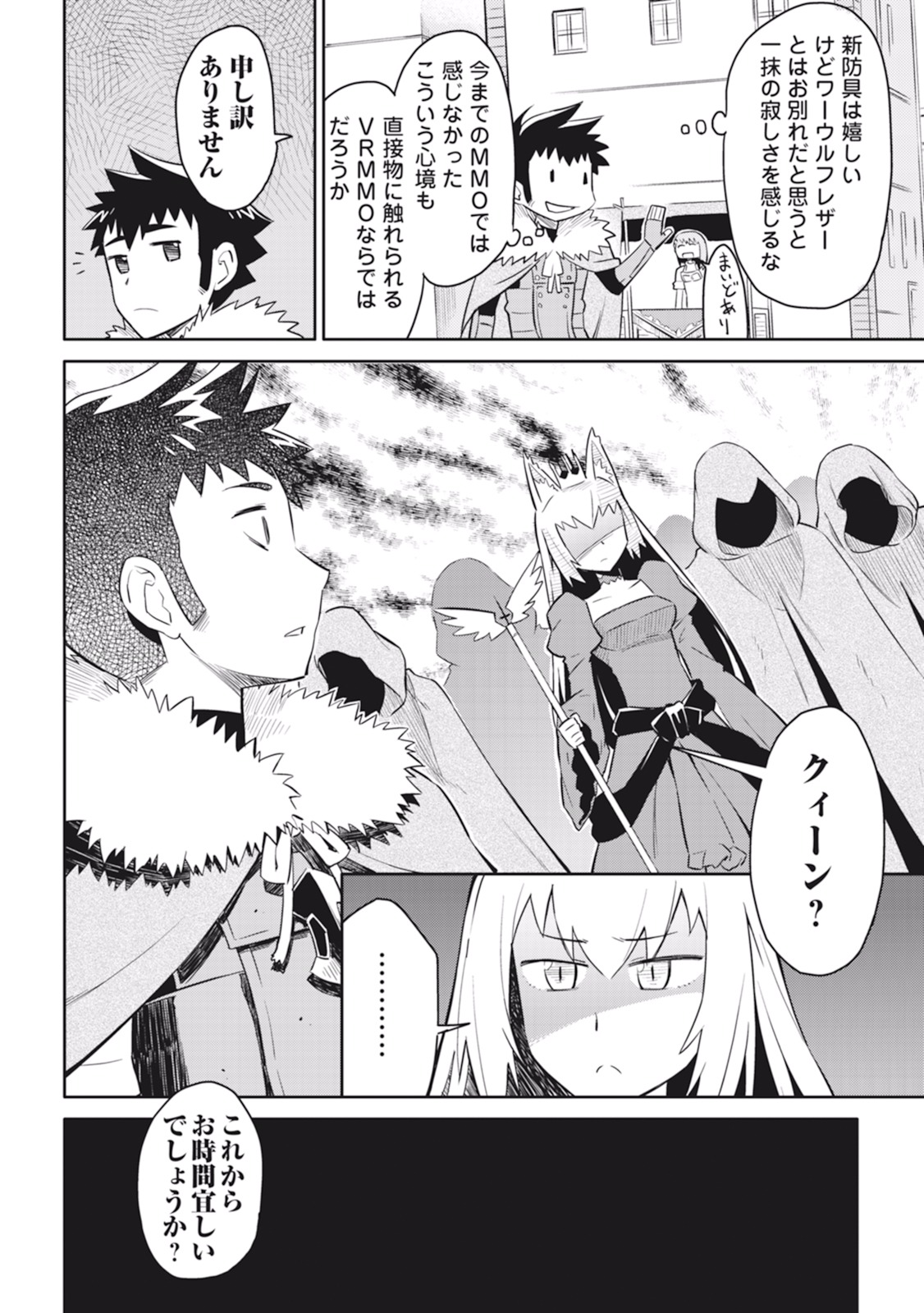 とあるおっさんのVRMMO活動記 Chap 17 - Next Chap 18