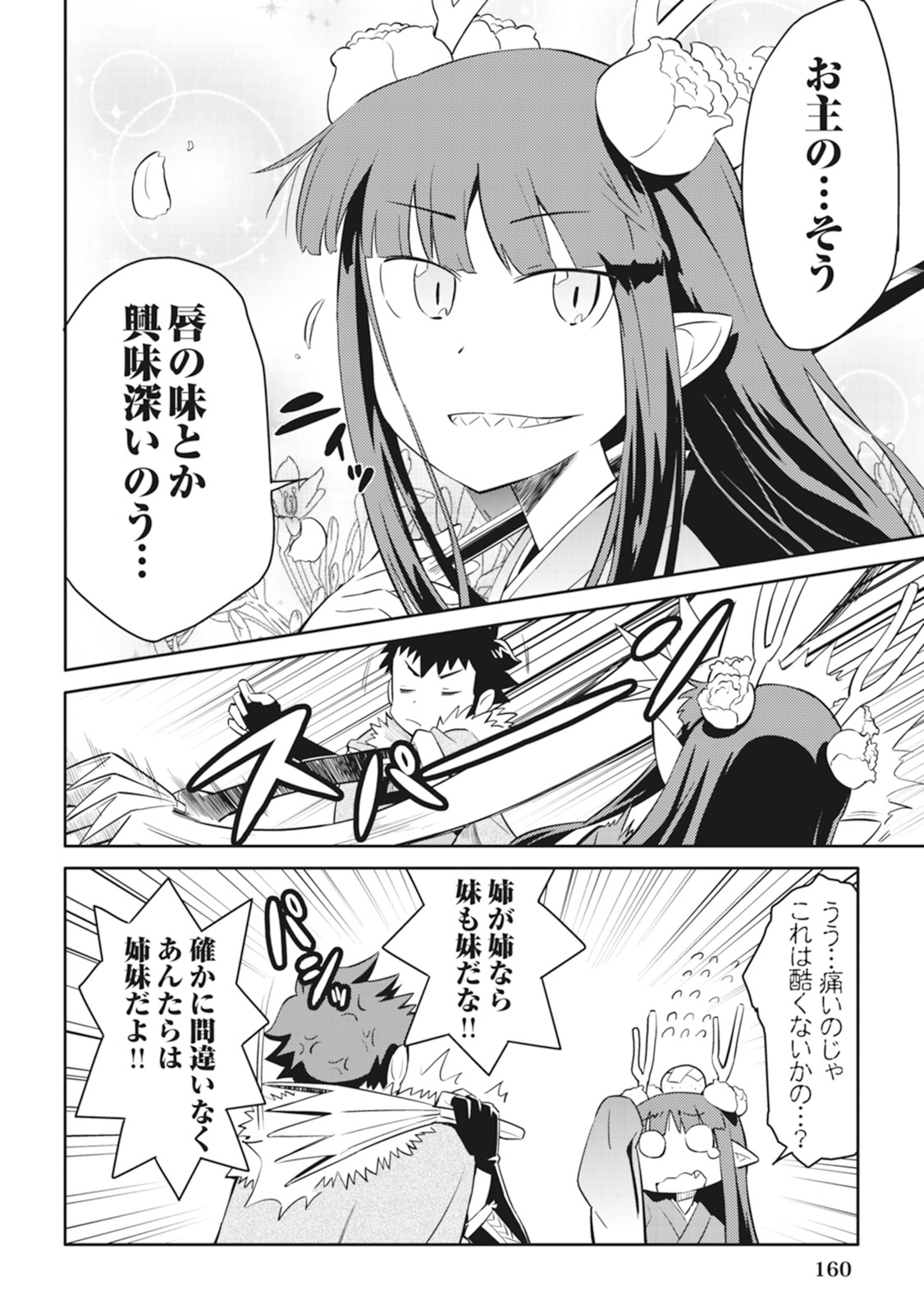 とあるおっさんのVRMMO活動記 Chap 17 - Next Chap 18