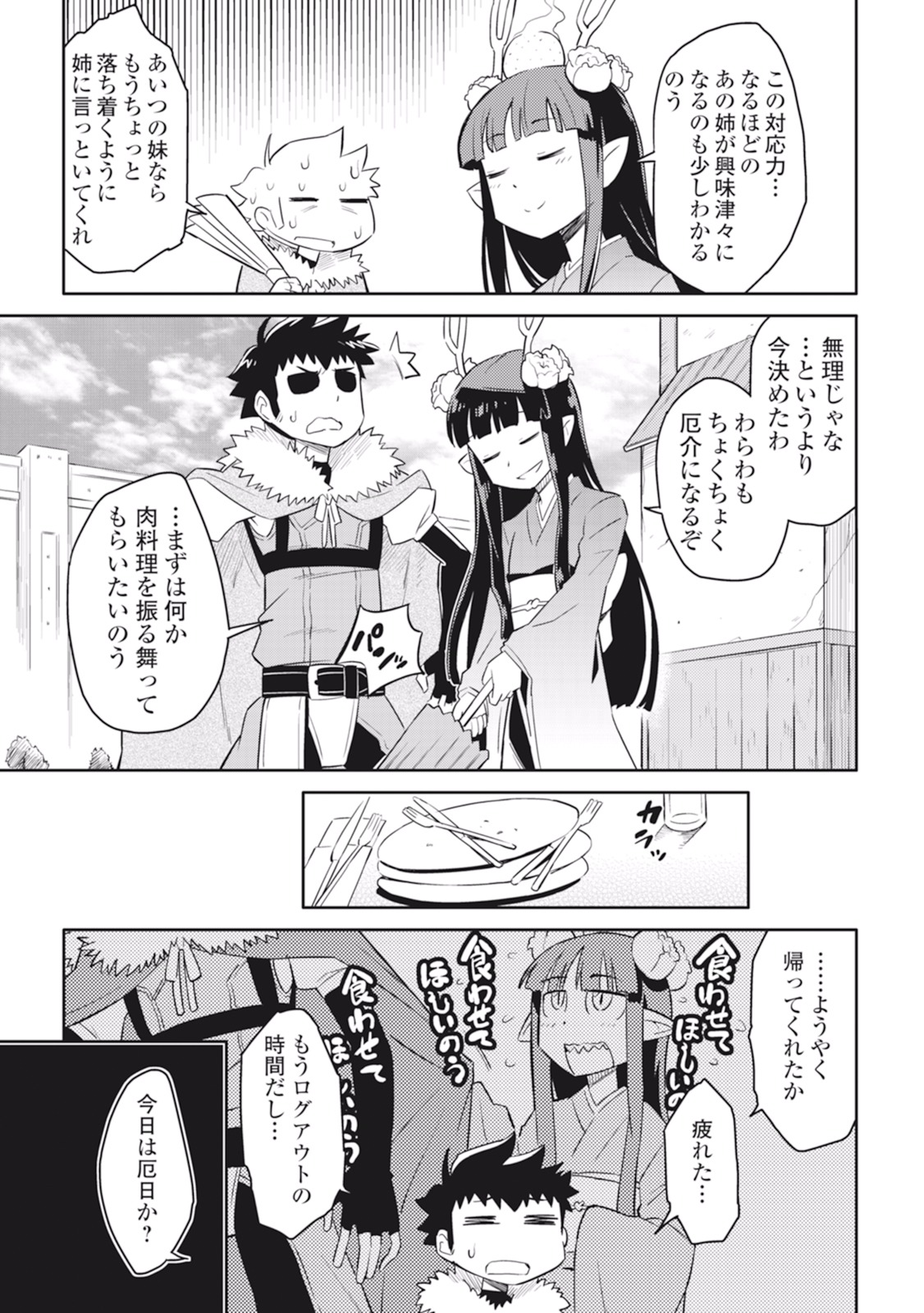 とあるおっさんのVRMMO活動記 Chap 17 - Next Chap 18