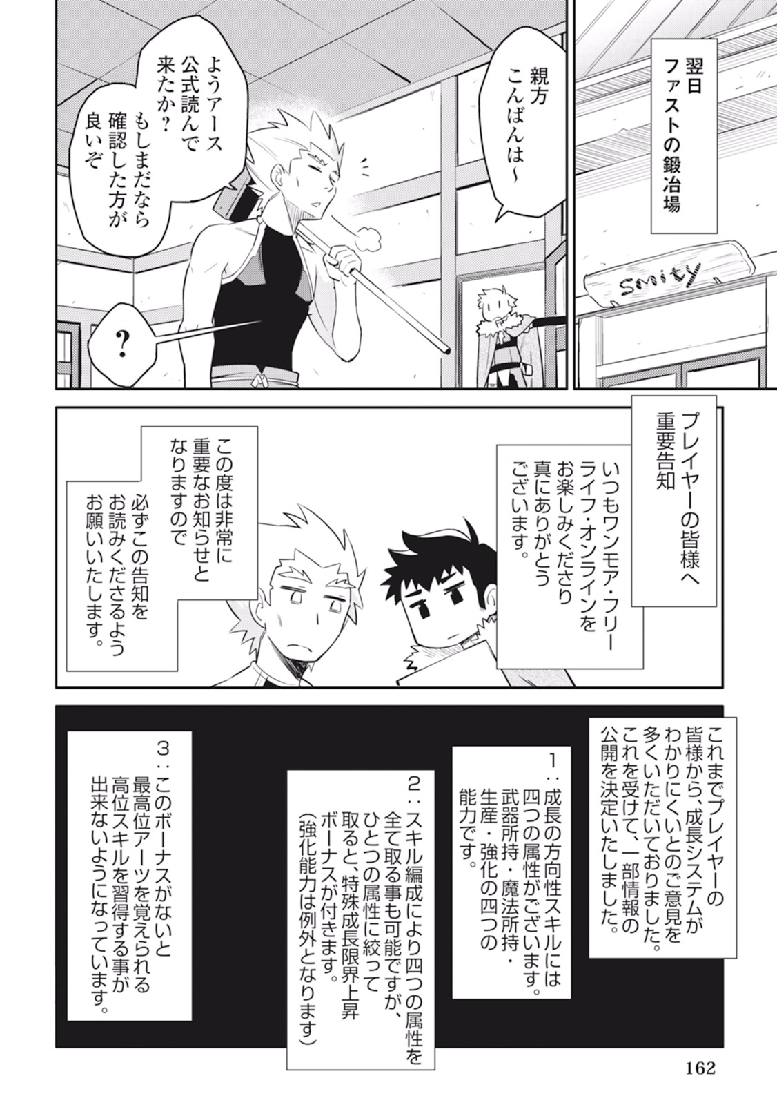 とあるおっさんのVRMMO活動記 Chap 17 - Next Chap 18