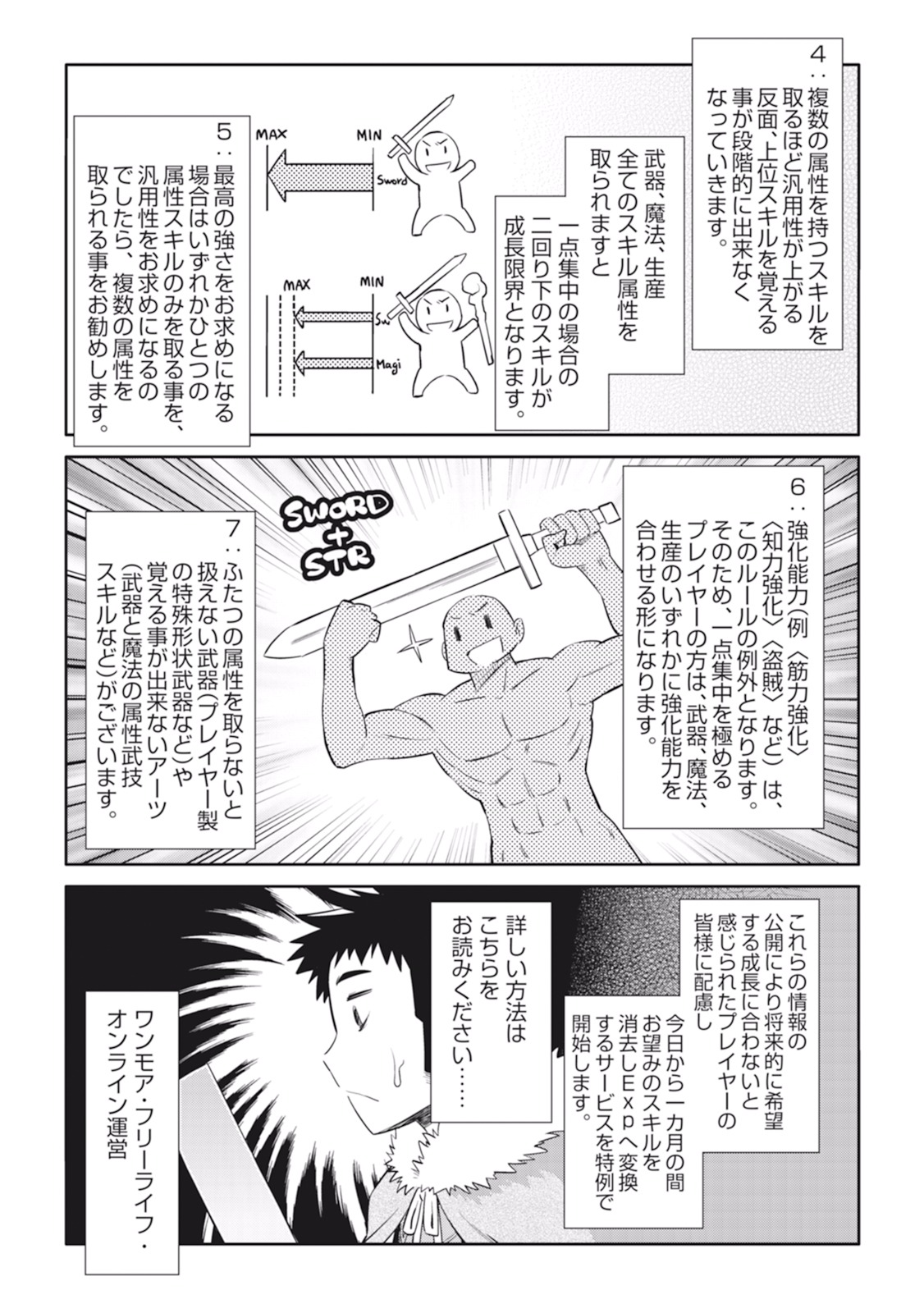 とあるおっさんのVRMMO活動記 Chap 17 - Next Chap 18
