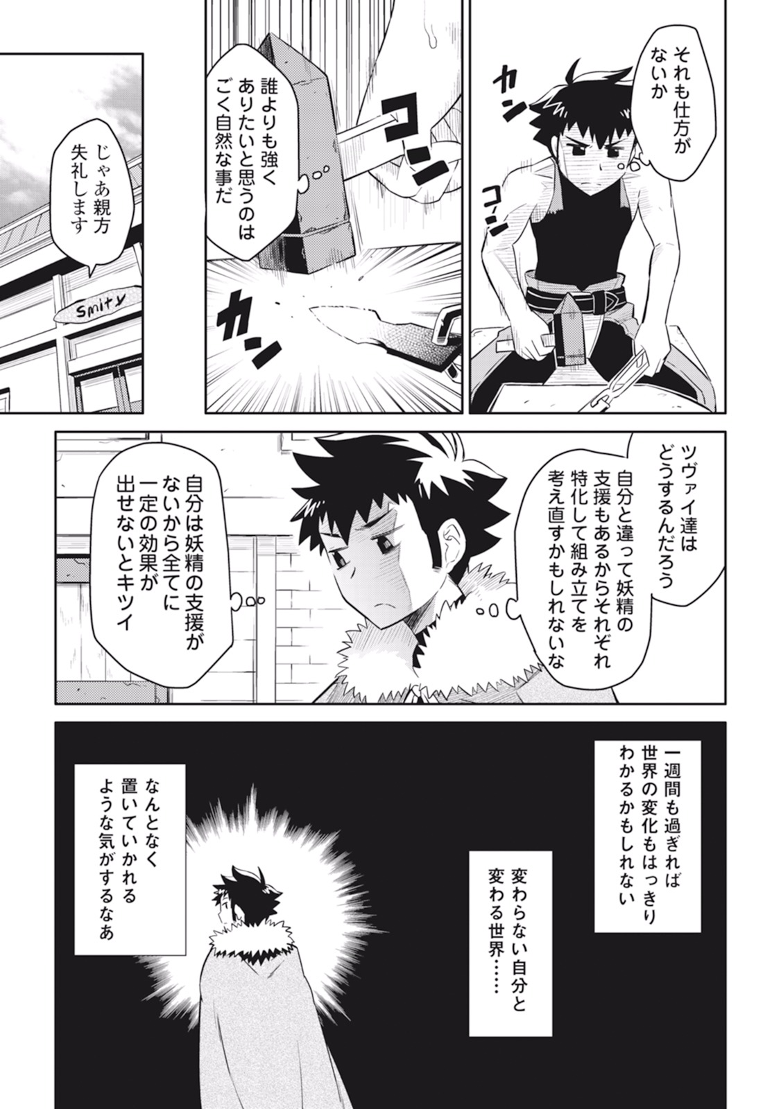 とあるおっさんのVRMMO活動記 Chap 17 - Next Chap 18