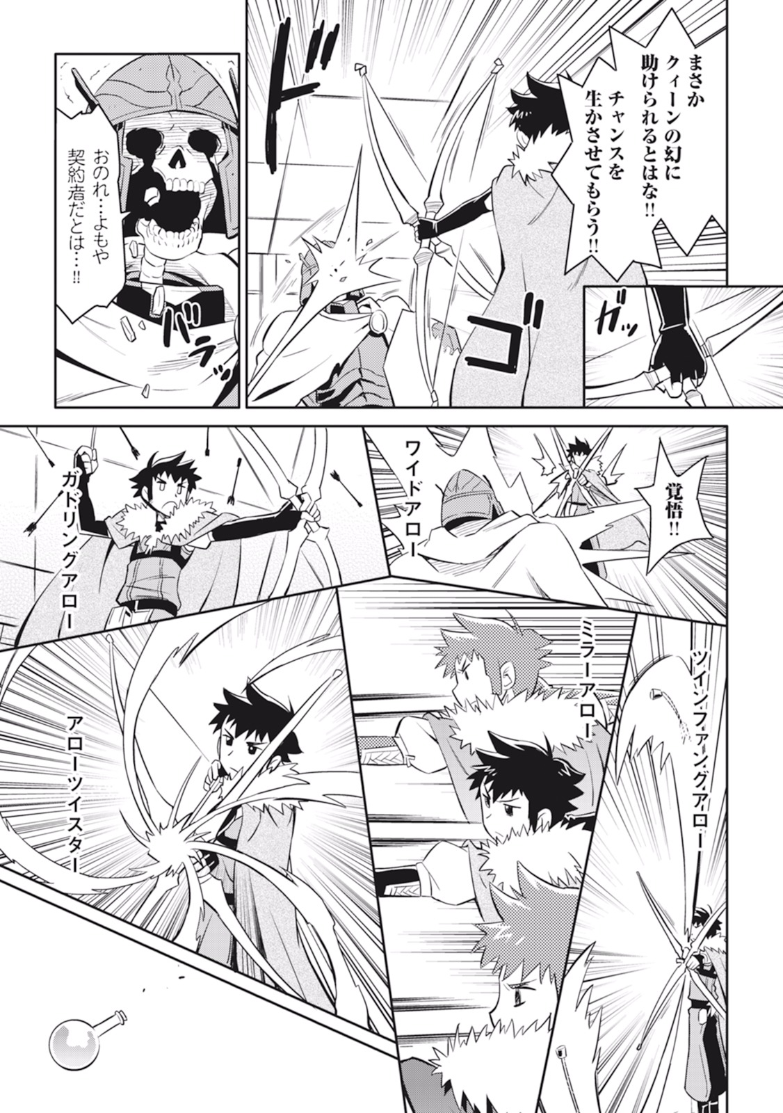 とあるおっさんのVRMMO活動記 Chap 15 - Next Chap 16