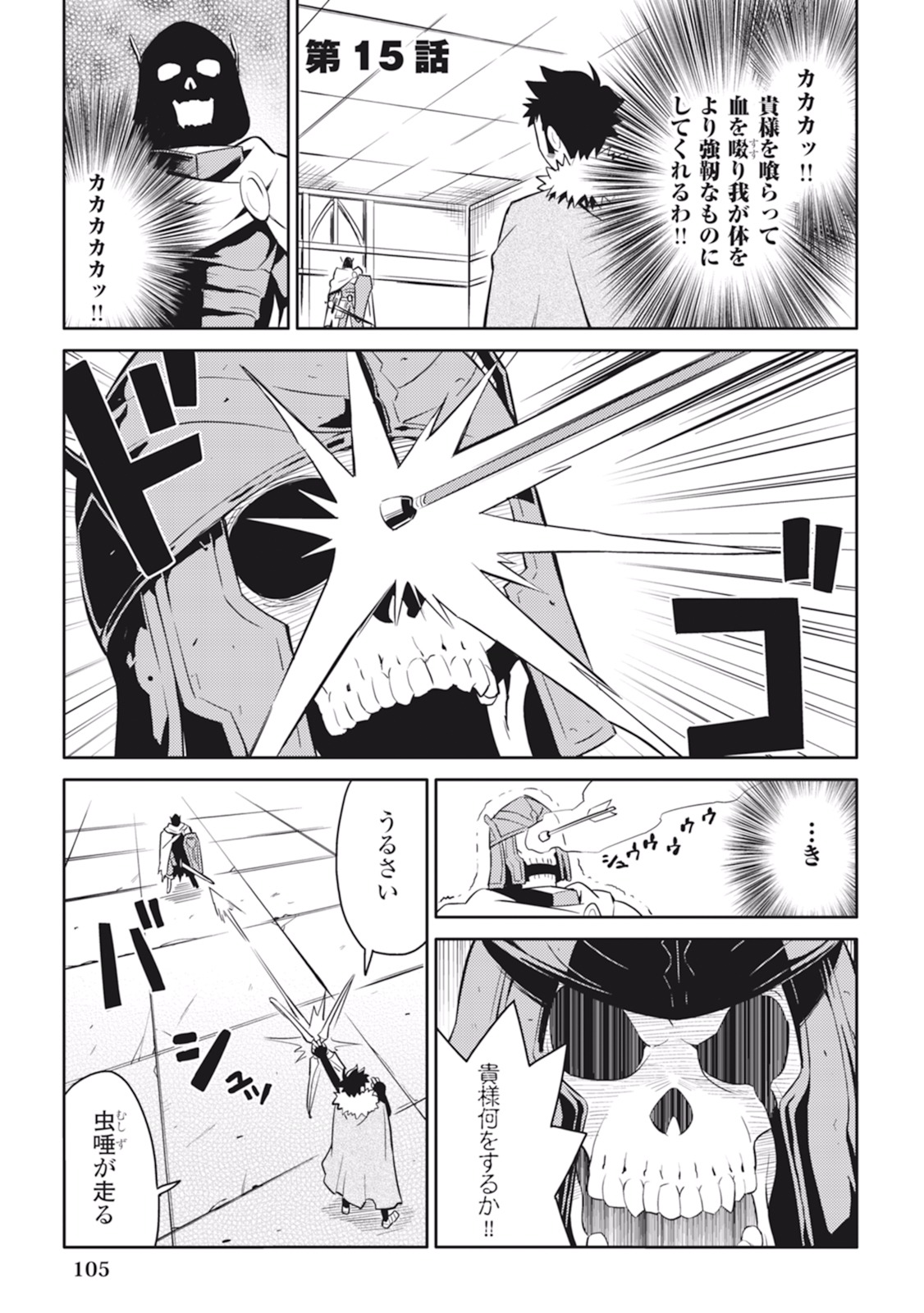 とあるおっさんのVRMMO活動記 Chap 15 - Next Chap 16