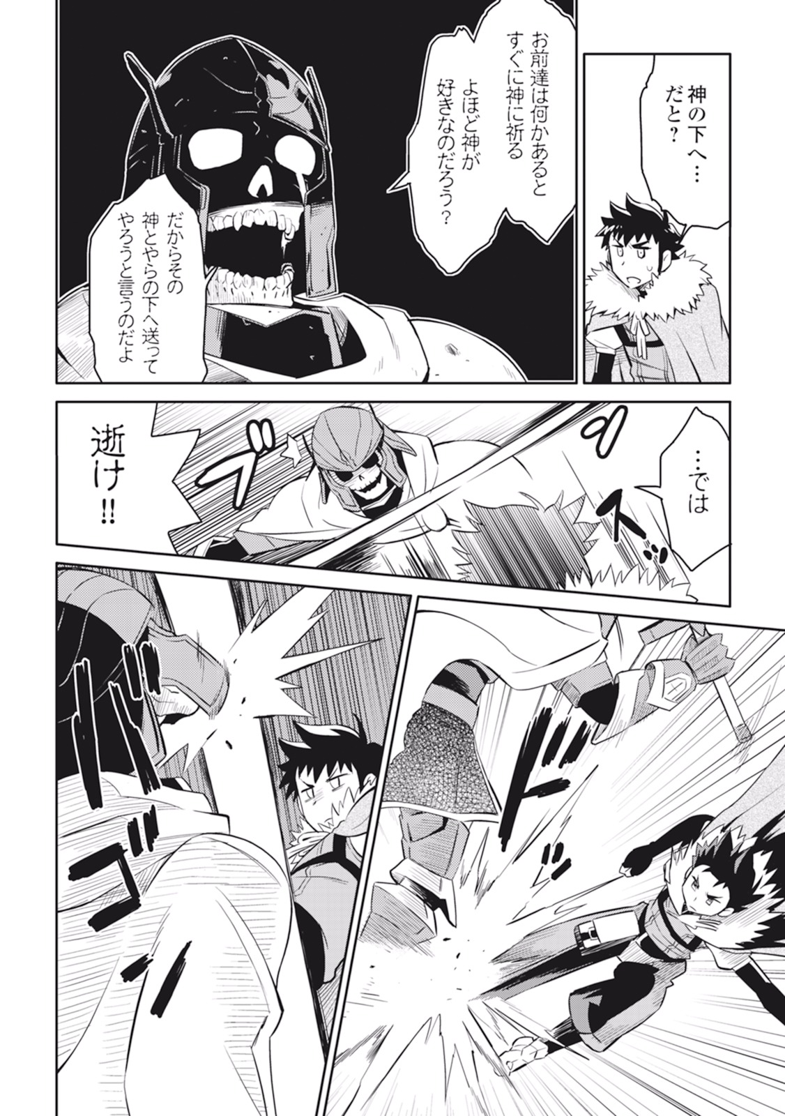 とあるおっさんのVRMMO活動記 Chap 15 - Next Chap 16