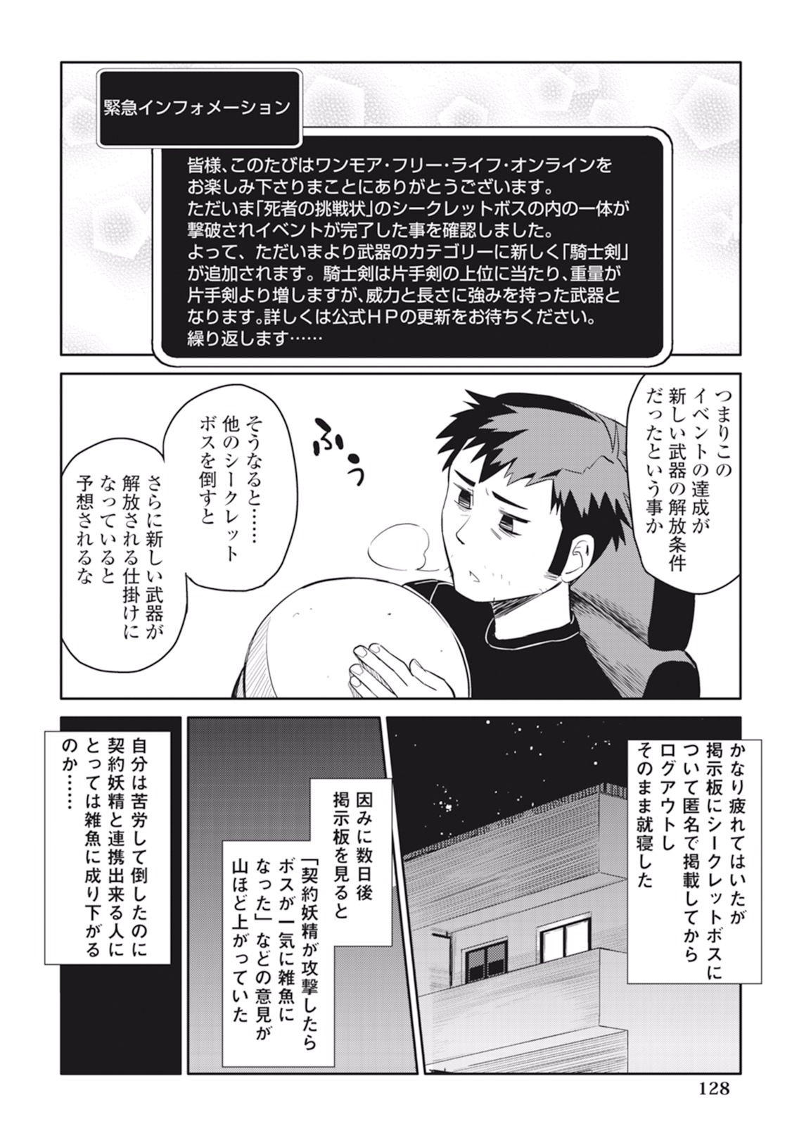 とあるおっさんのVRMMO活動記 Chap 15 - Next Chap 16