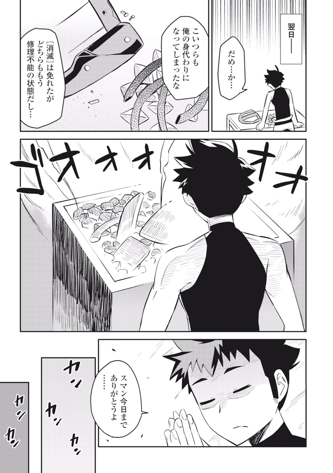 とあるおっさんのVRMMO活動記 Chap 15 - Next Chap 16