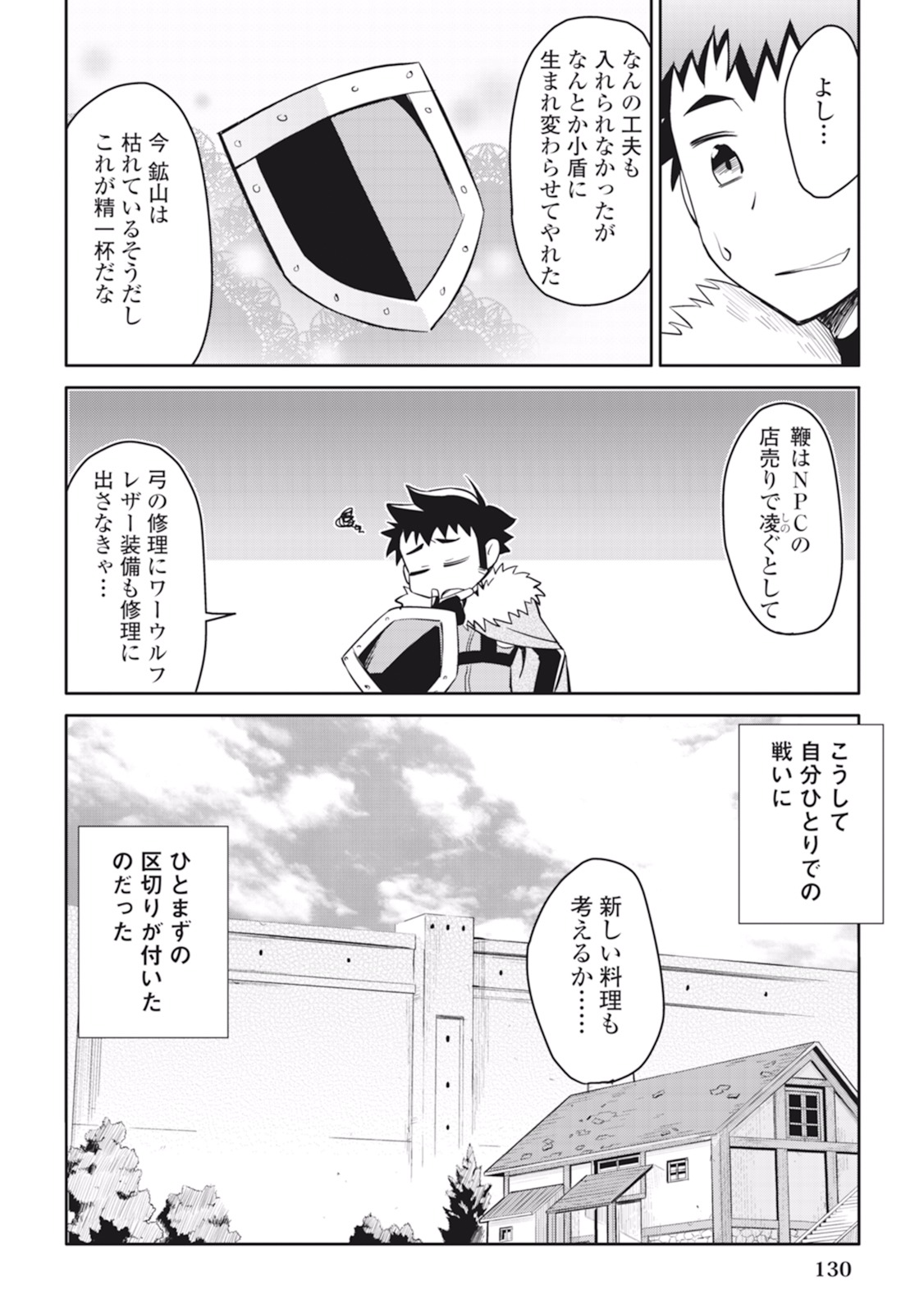 とあるおっさんのVRMMO活動記 Chap 15 - Next Chap 16