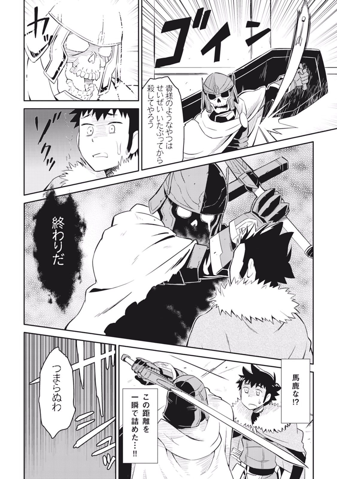 とあるおっさんのVRMMO活動記 Chap 15 - Next Chap 16