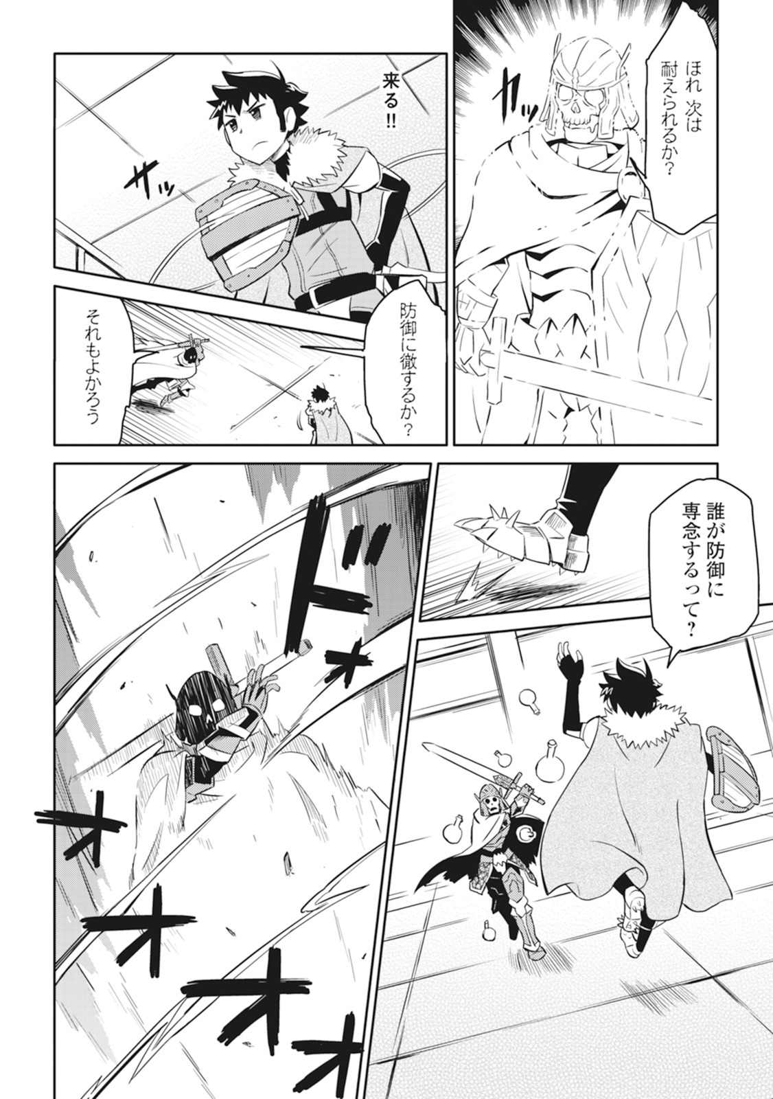とあるおっさんのVRMMO活動記 Chap 15 - Next Chap 16