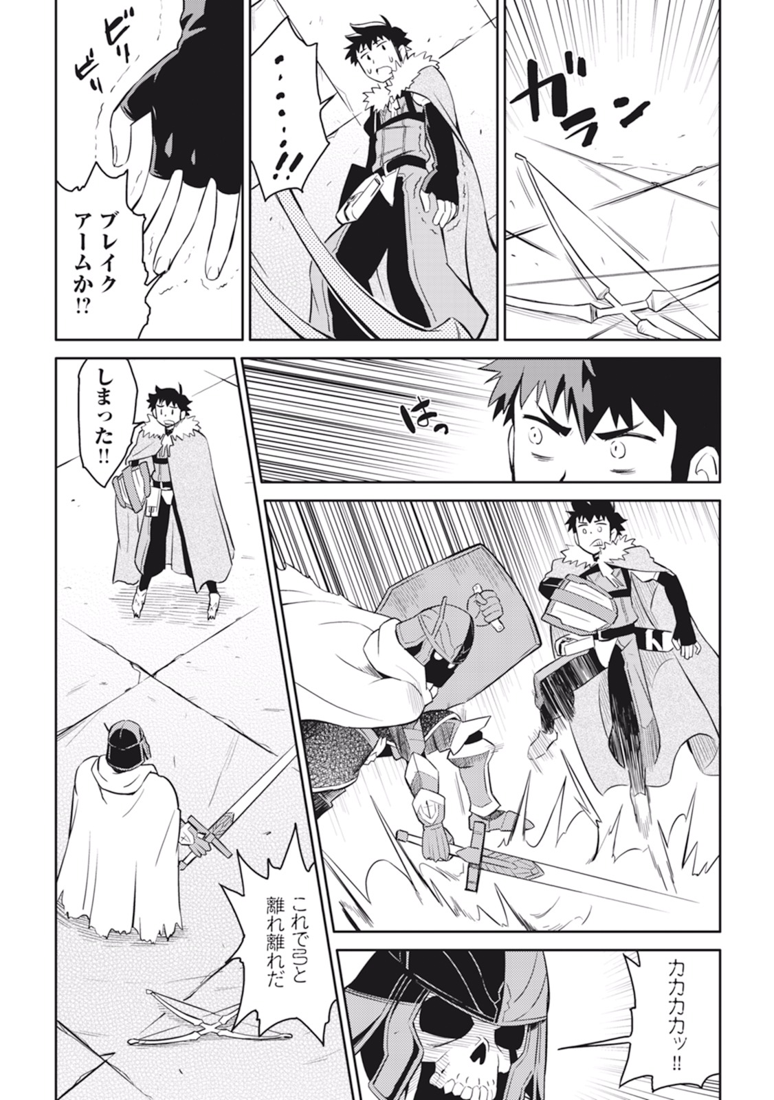 とあるおっさんのVRMMO活動記 Chap 15 - Next Chap 16