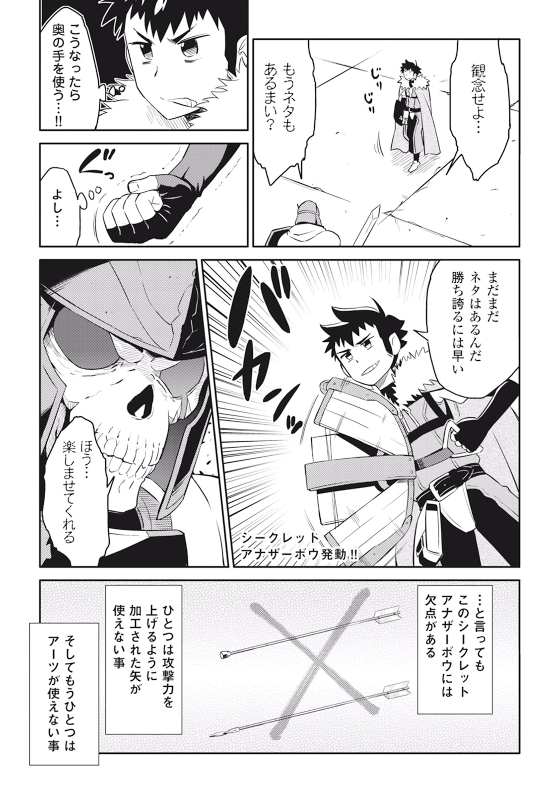 とあるおっさんのVRMMO活動記 Chap 15 - Next Chap 16