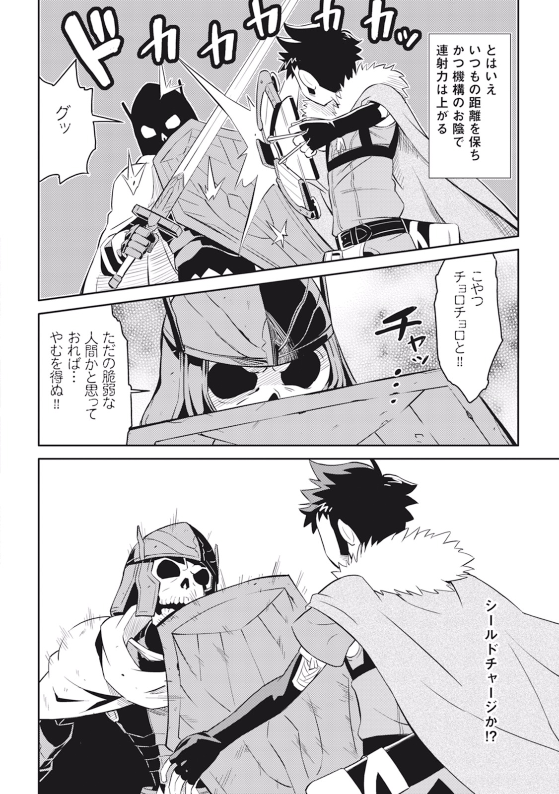 とあるおっさんのVRMMO活動記 Chap 15 - Next Chap 16